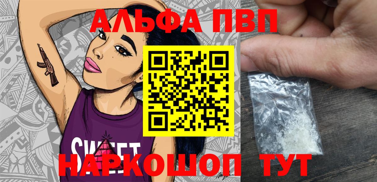 Alpha-PVP VHQ Сертолово