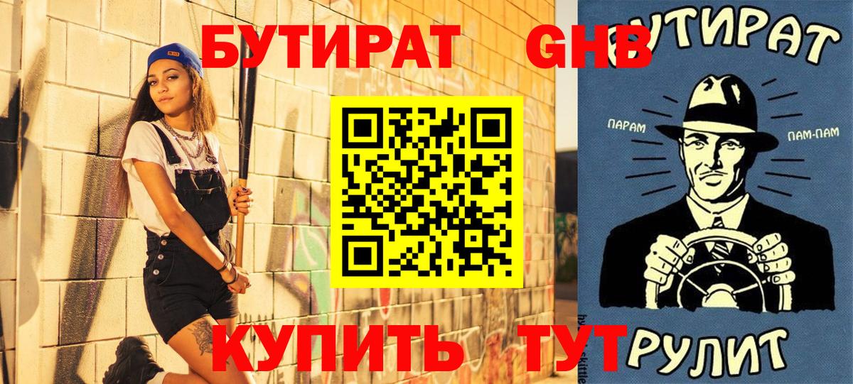 Бутират оксана  Бутират  Сертолово  Вход с VPN 