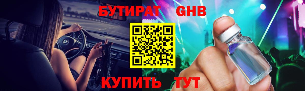 Бутират 1.4BDO Сертолово