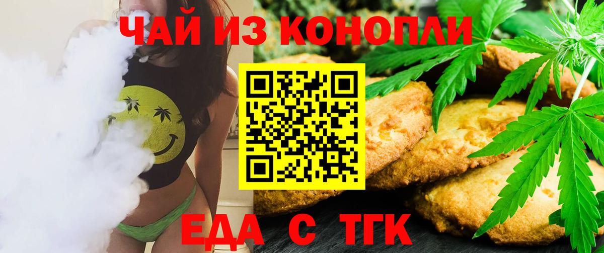 Еда ТГК конопля  Вход с VPN  Сертолово 