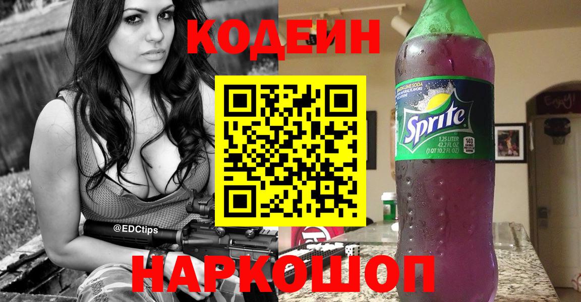 Кодеиновый сироп Lean Purple Drank  Вход с VPN  Кодеиновый сироп Lean Purple Drank  Сертолово 