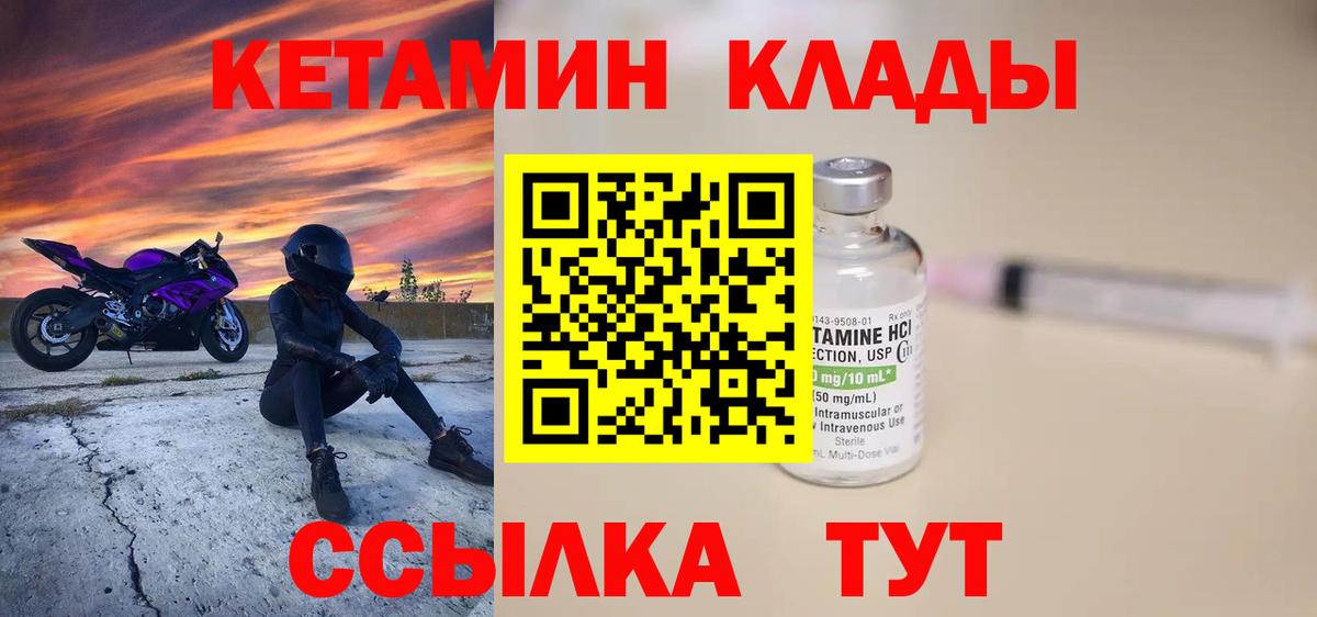 Кетамин VHQ Сертолово